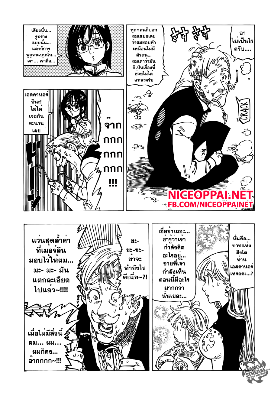 อ่าน Nanatsu no Taizai