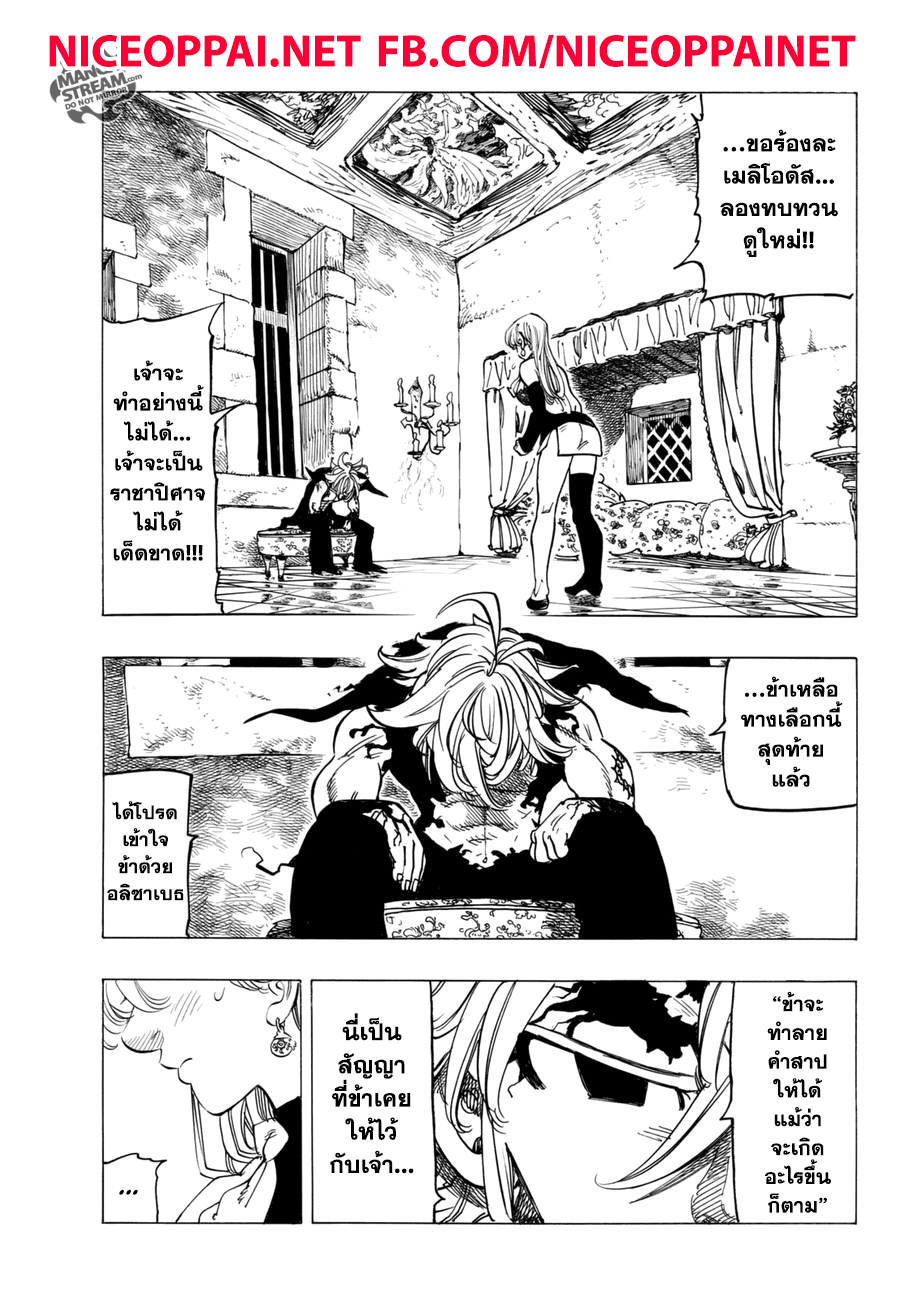 อ่าน Nanatsu no Taizai