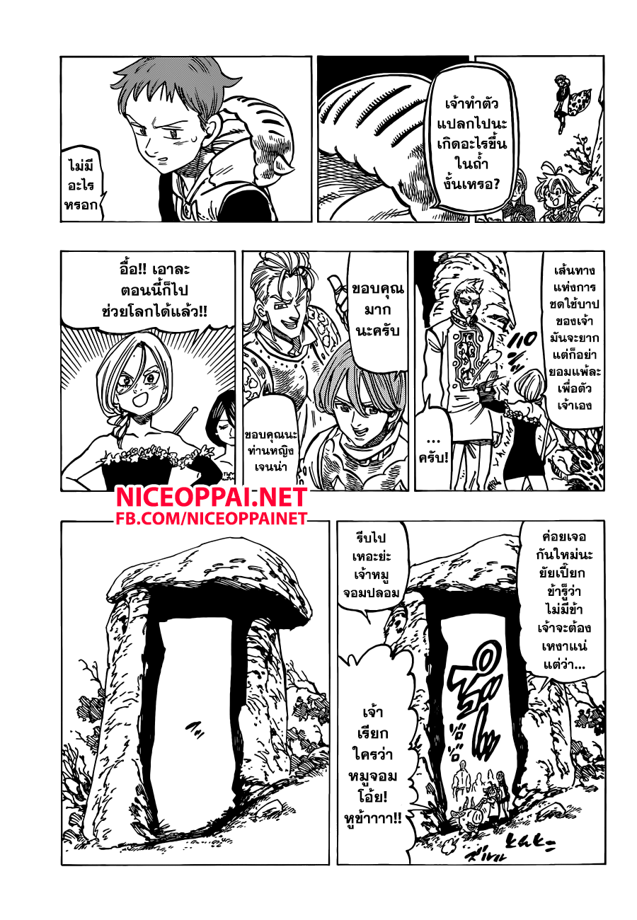 อ่าน Nanatsu no Taizai