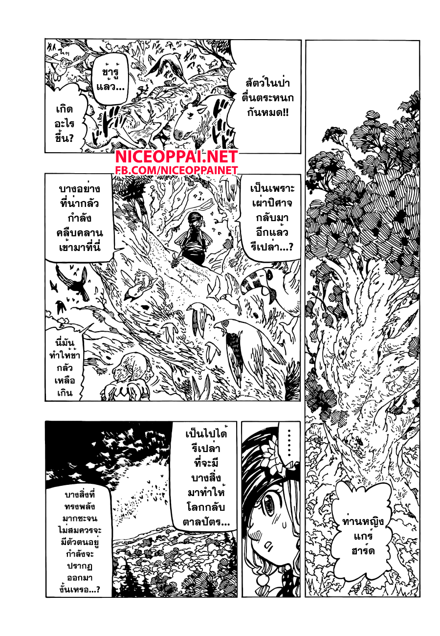 อ่าน Nanatsu no Taizai