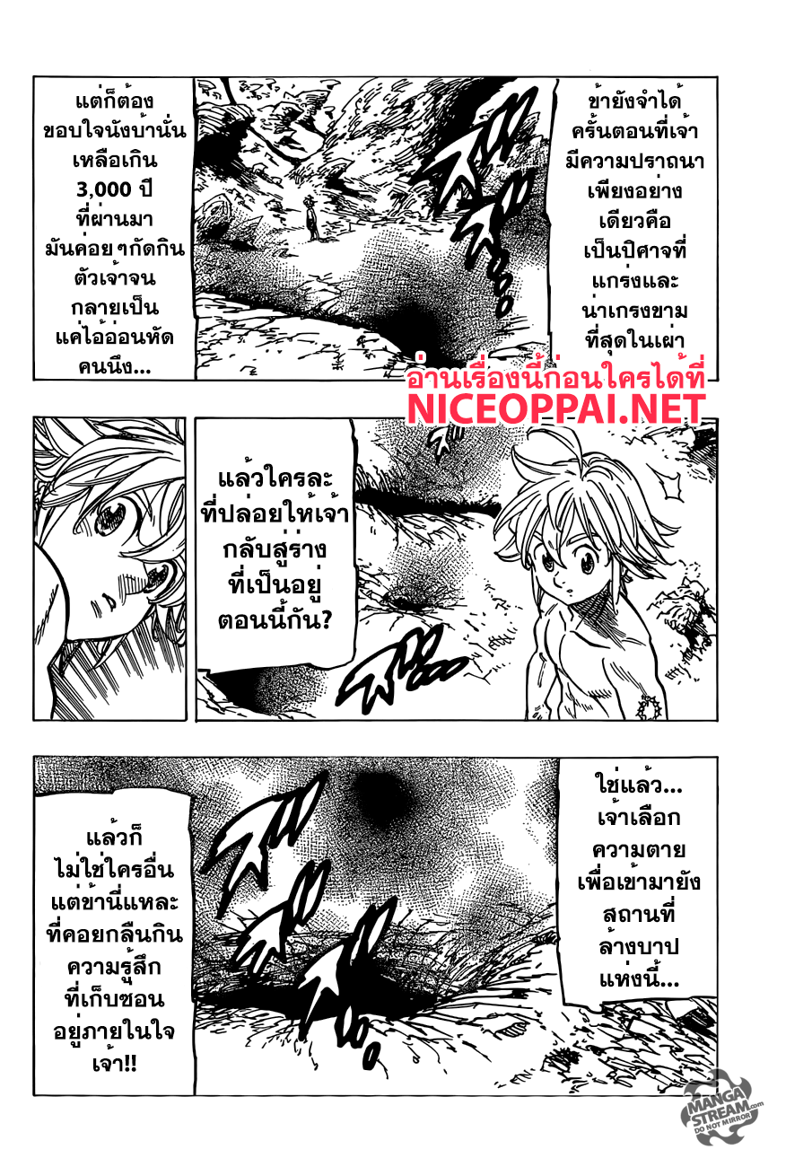 อ่าน Nanatsu no Taizai