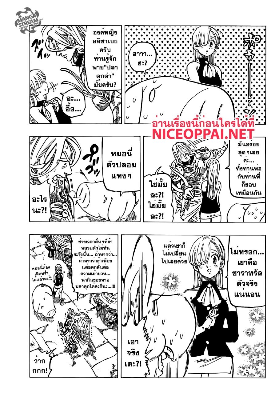 อ่าน Nanatsu no Taizai