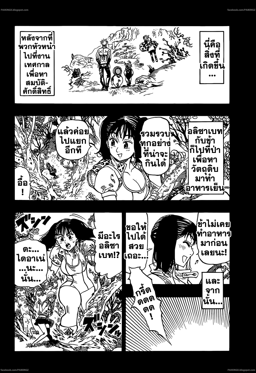 อ่าน Nanatsu no Taizai