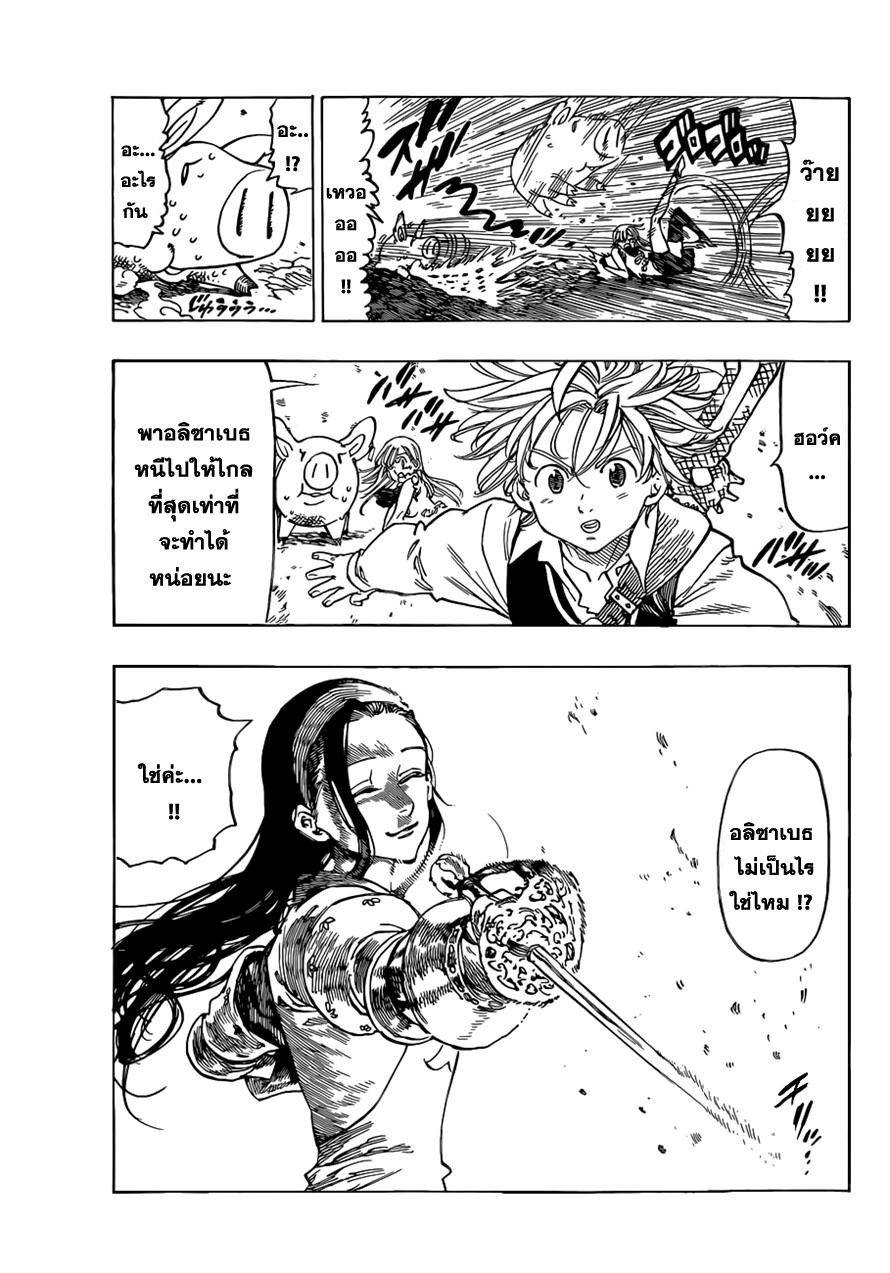 อ่าน Nanatsu no Taizai