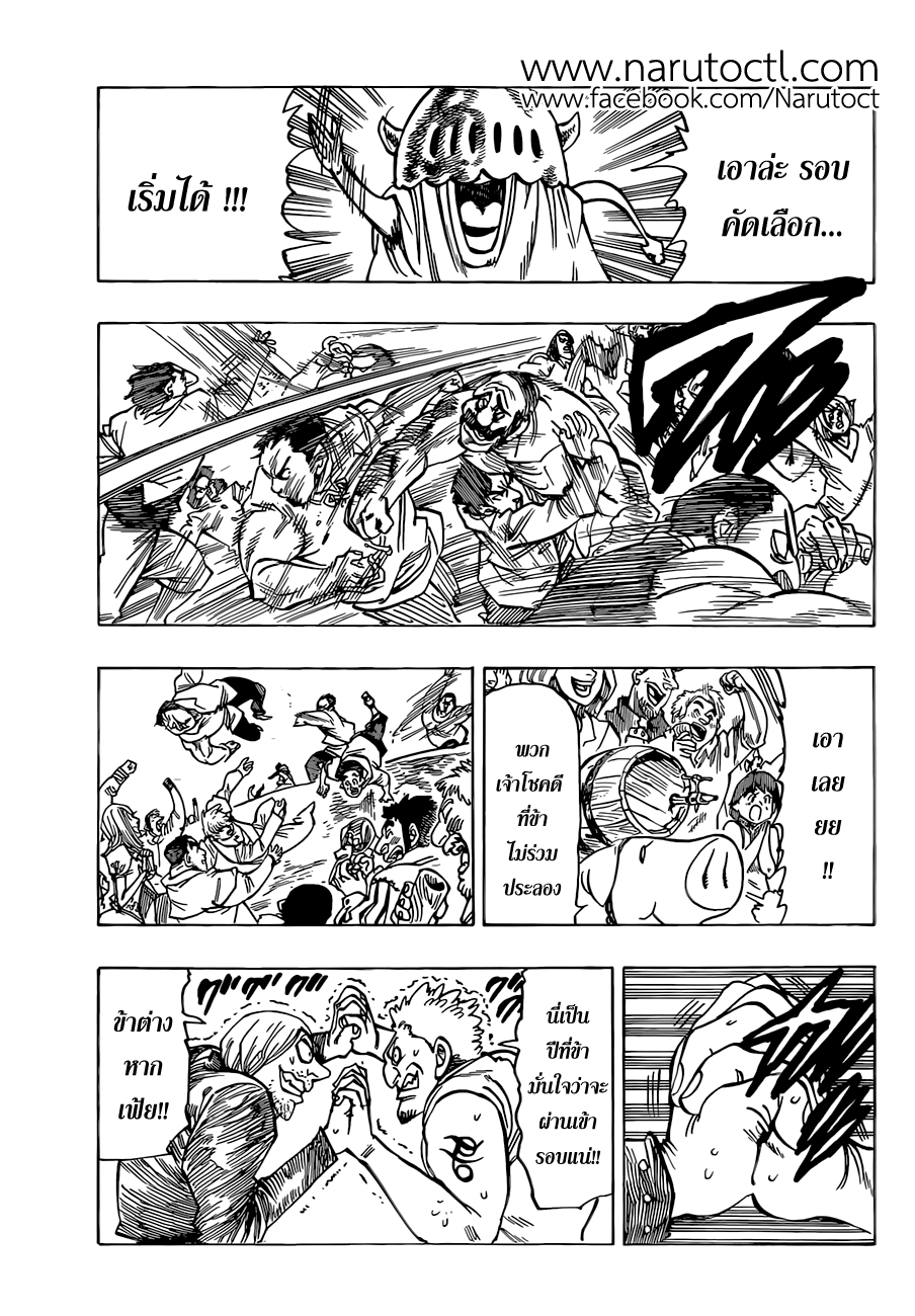 อ่าน Nanatsu no Taizai