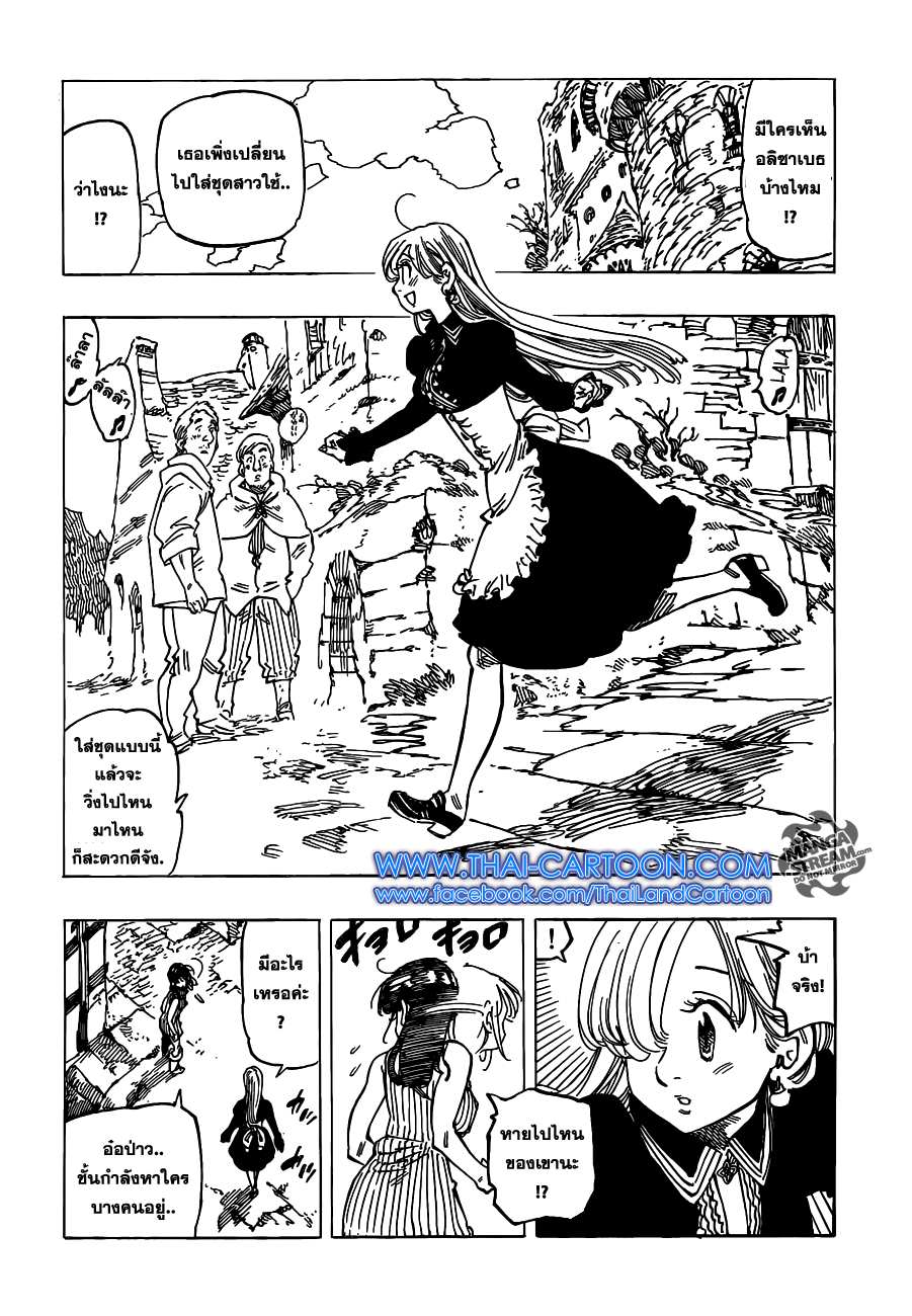 อ่าน Nanatsu no Taizai