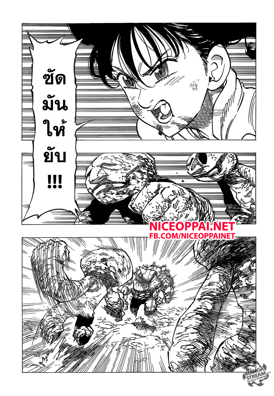 อ่าน Nanatsu no Taizai