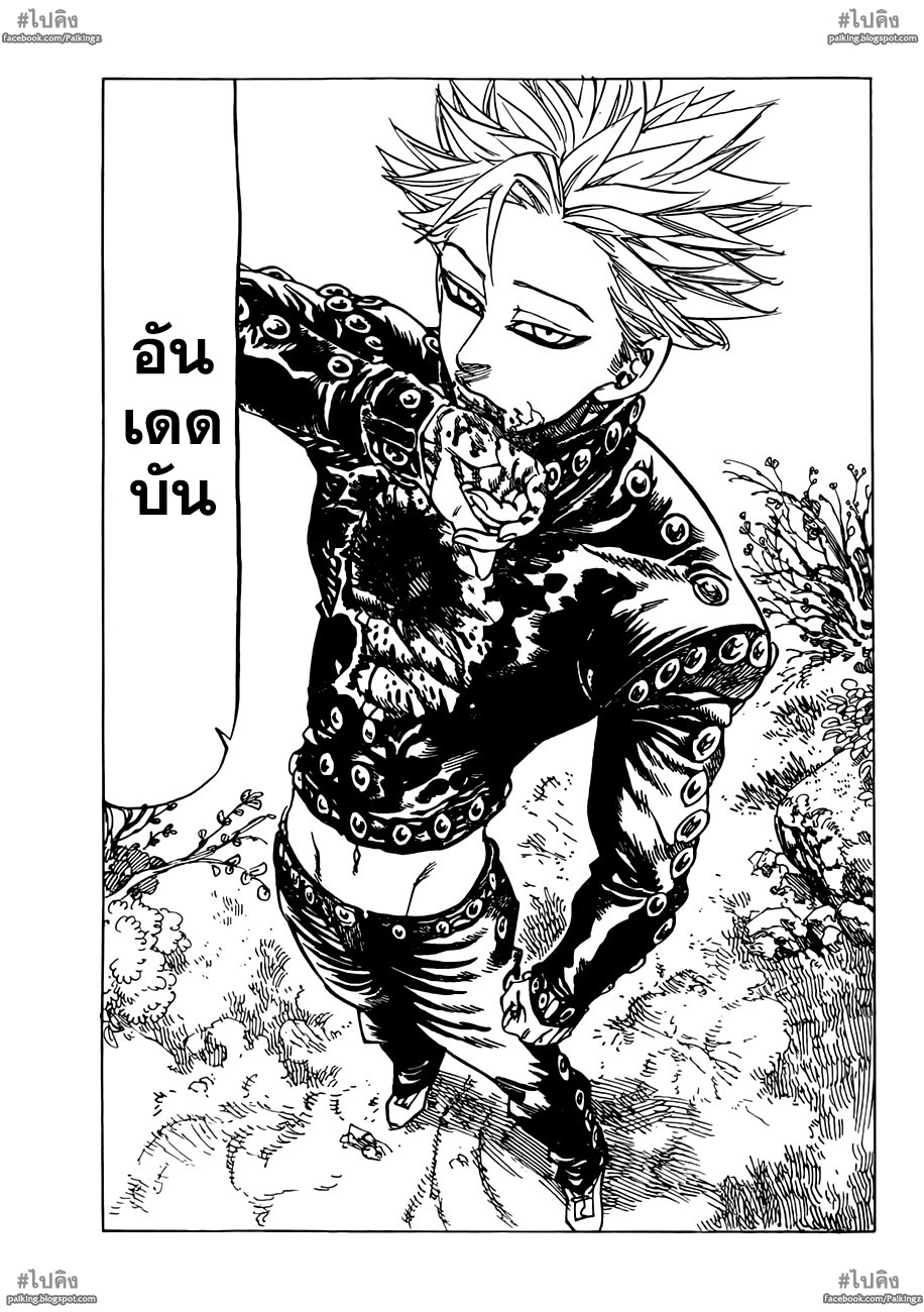 อ่าน Nanatsu no Taizai