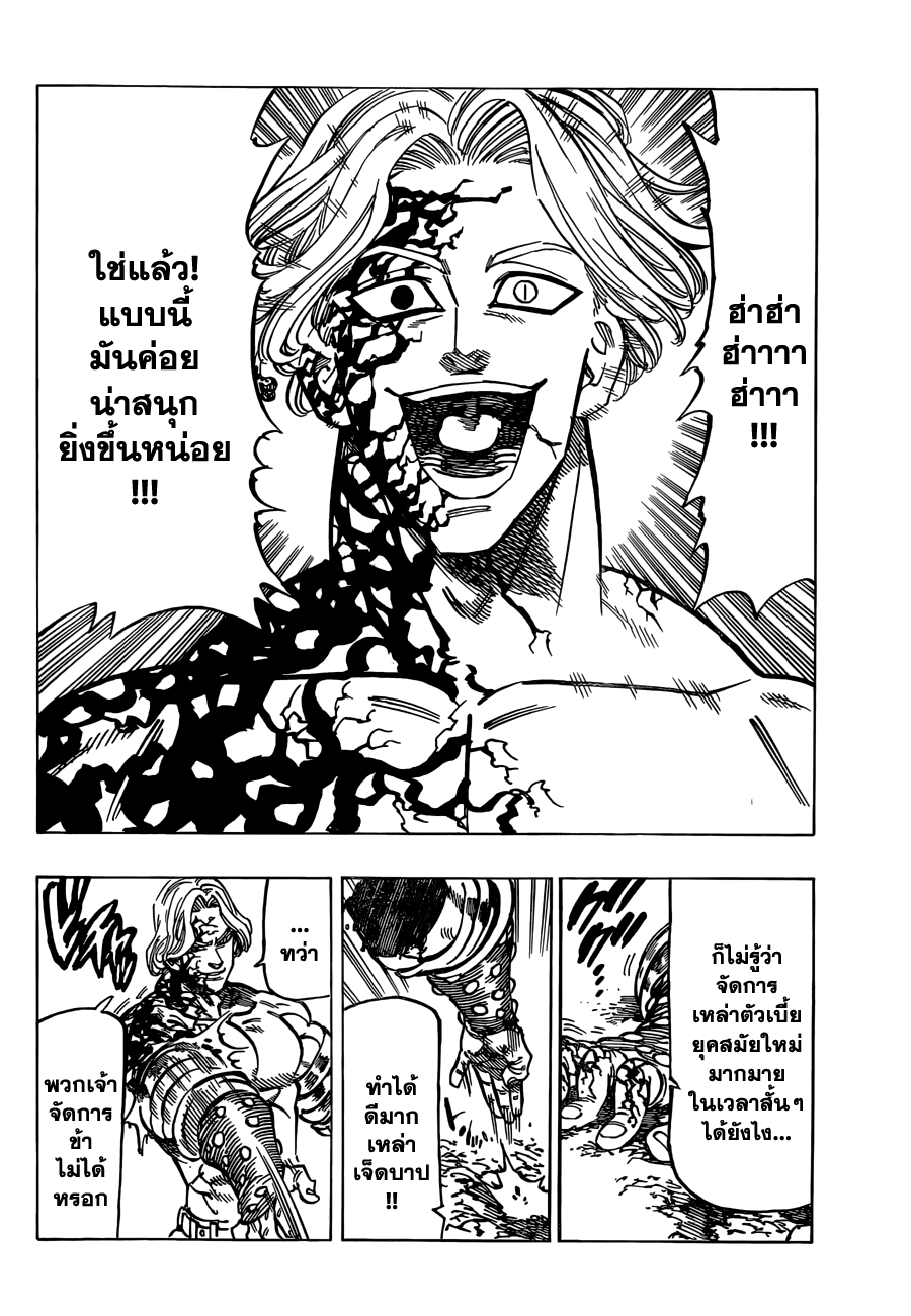 อ่าน Nanatsu no Taizai