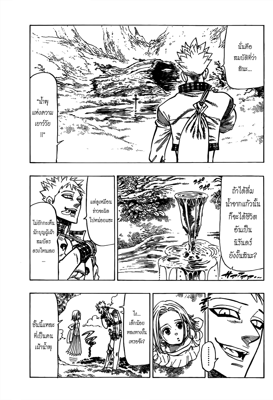 อ่าน Nanatsu no Taizai