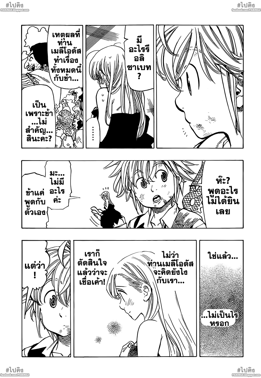 อ่าน Nanatsu no Taizai