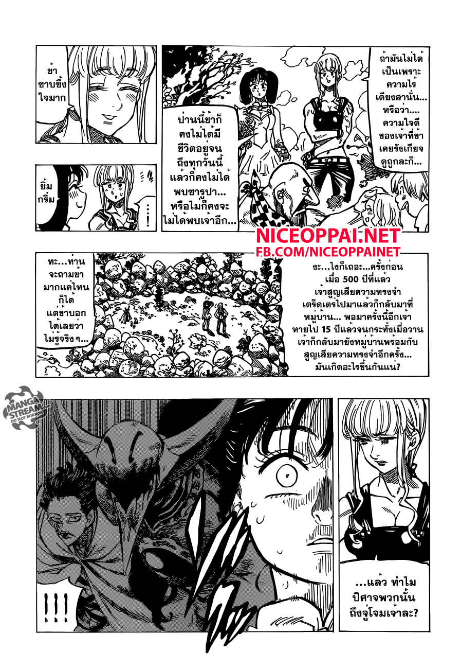 อ่าน Nanatsu no Taizai