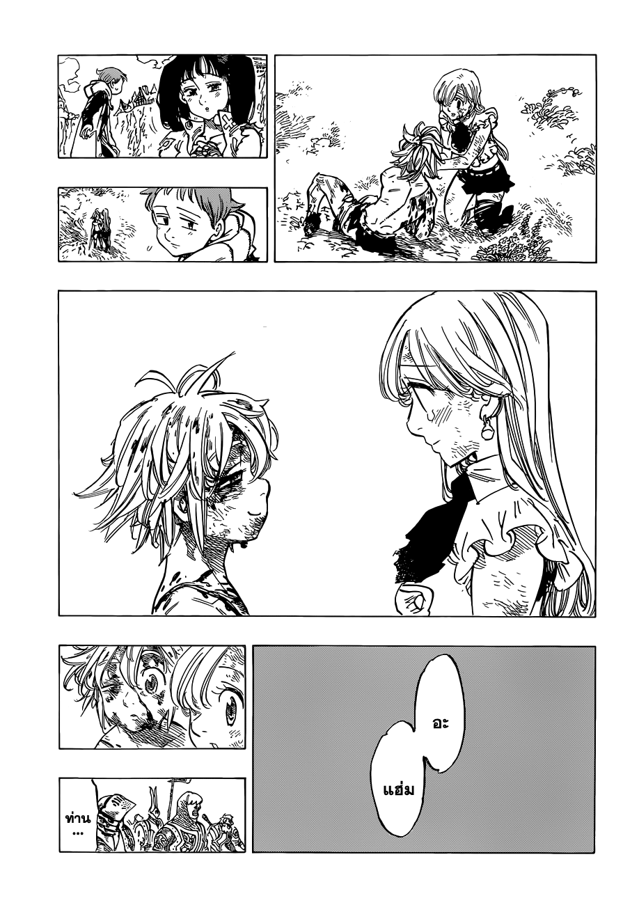 อ่าน Nanatsu no Taizai