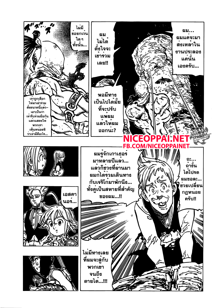 อ่าน Nanatsu no Taizai