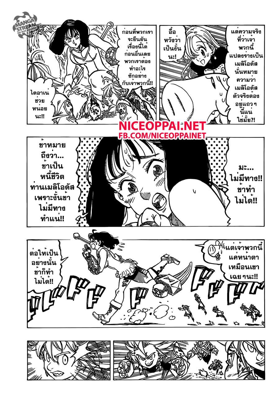 อ่าน Nanatsu no Taizai