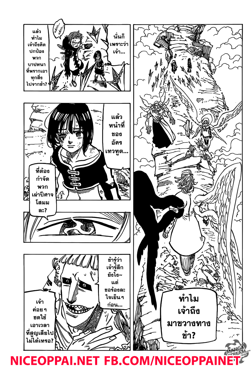 อ่าน Nanatsu no Taizai