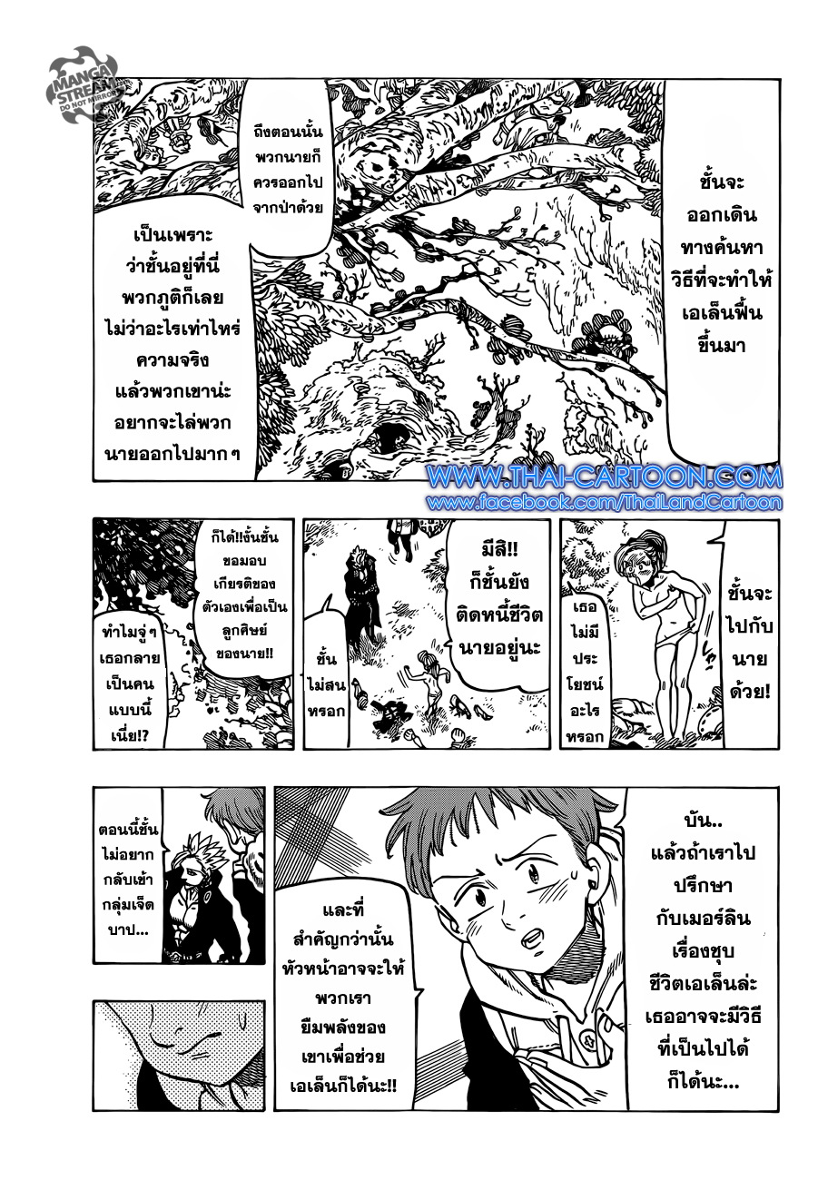 อ่าน Nanatsu no Taizai