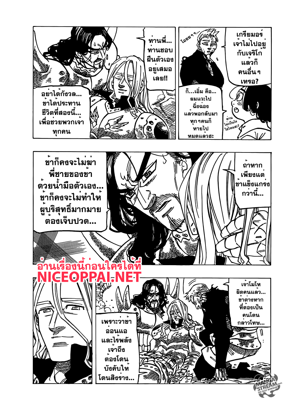 อ่าน Nanatsu no Taizai