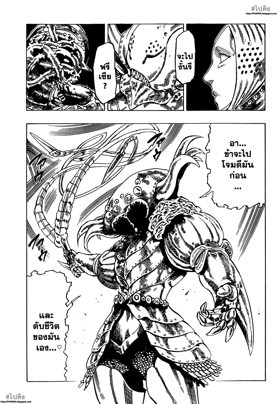 อ่าน Nanatsu no Taizai