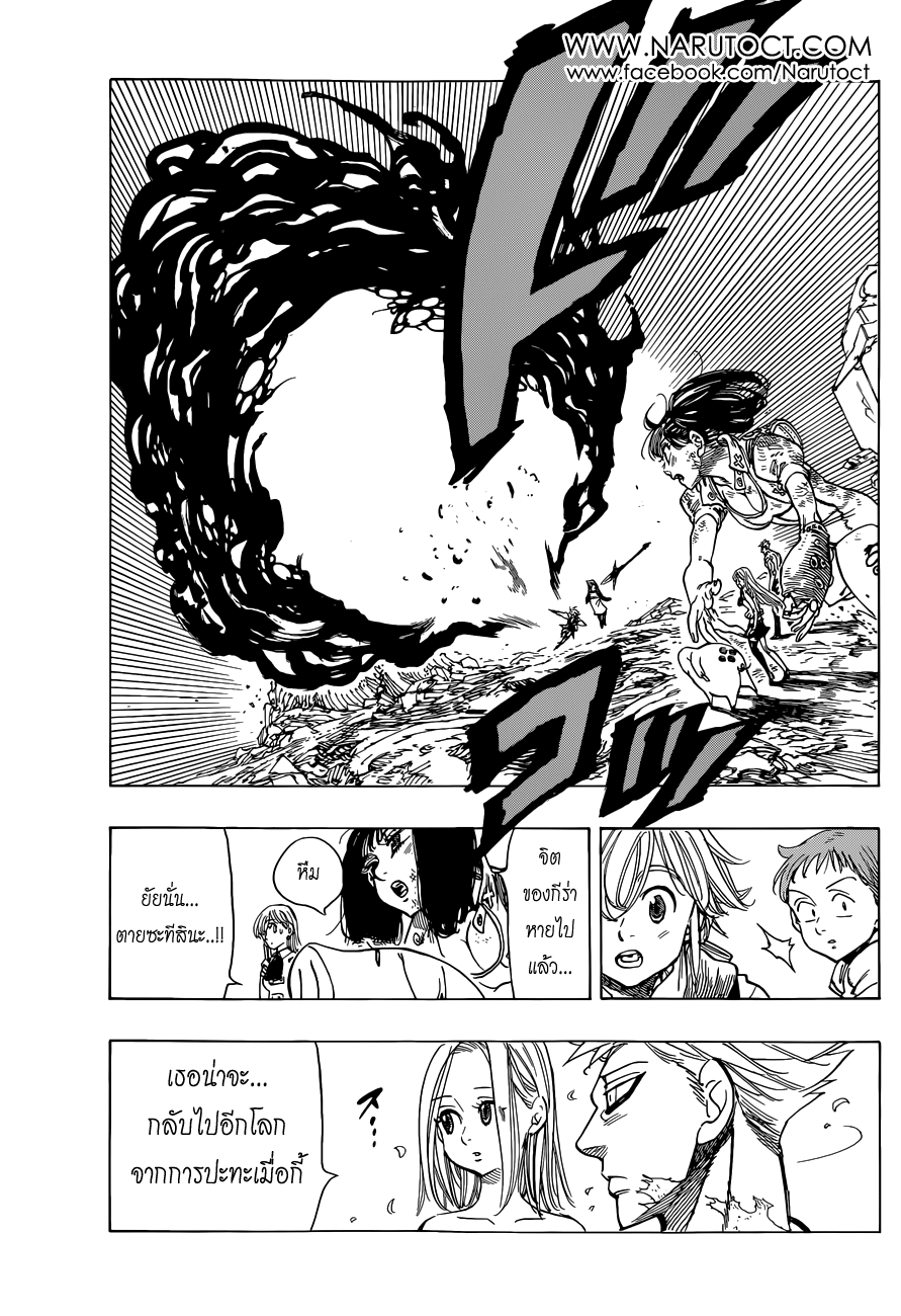 อ่าน Nanatsu no Taizai