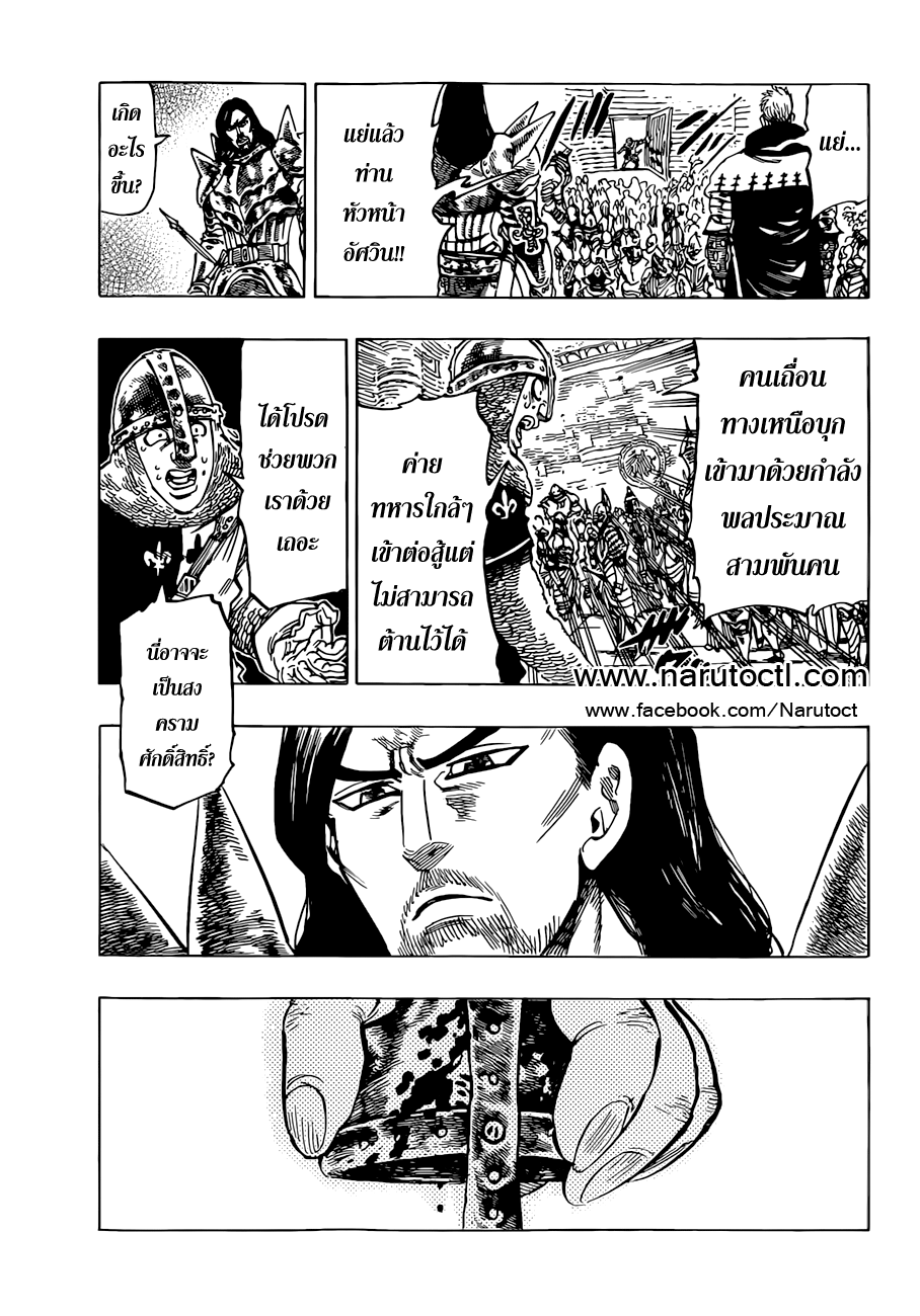 อ่าน Nanatsu no Taizai