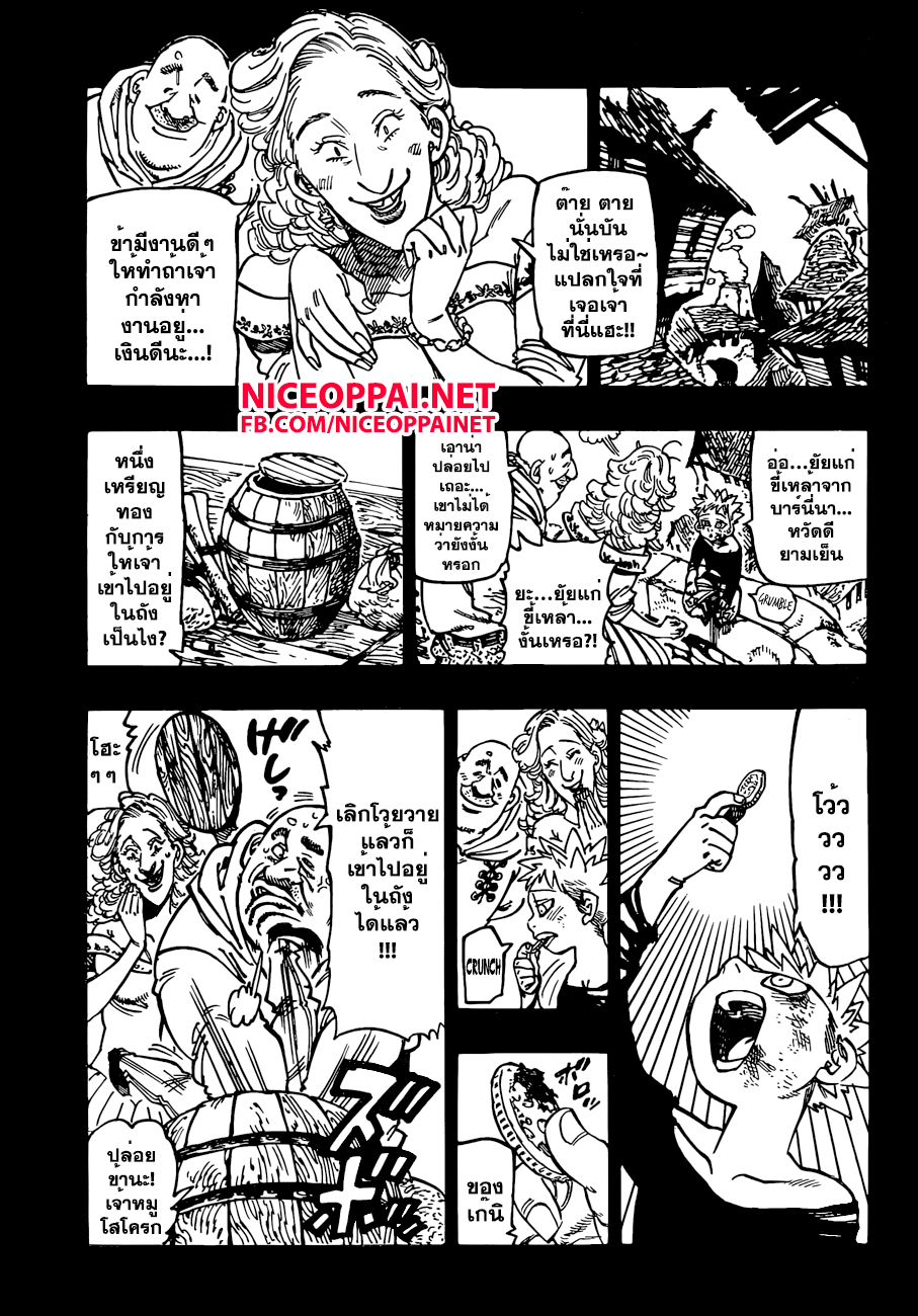 อ่าน Nanatsu no Taizai