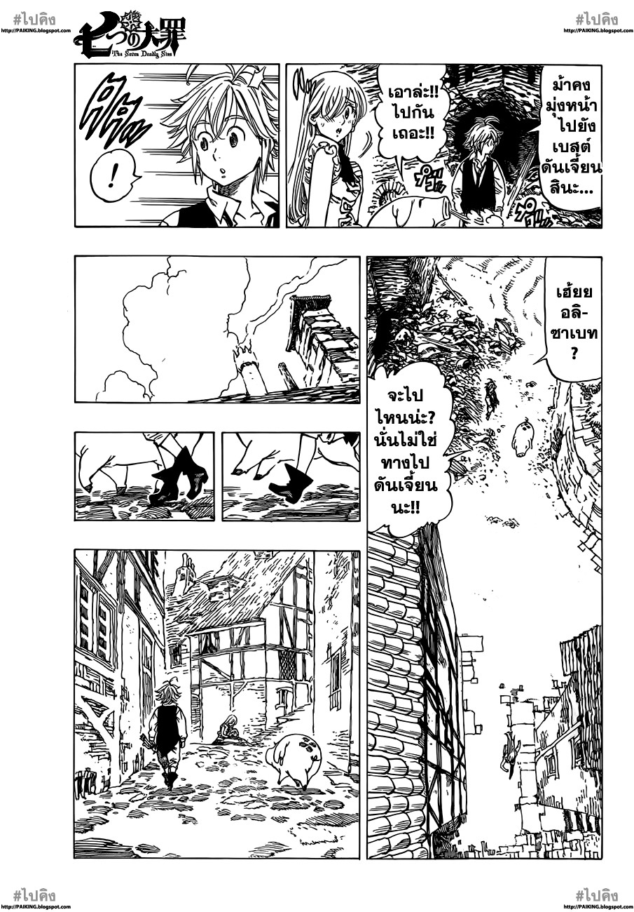 อ่าน Nanatsu no Taizai