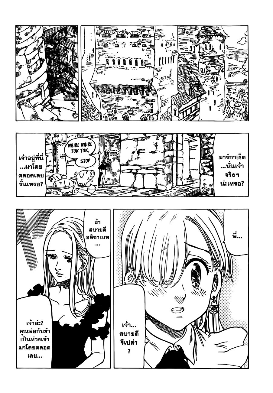 อ่าน Nanatsu no Taizai