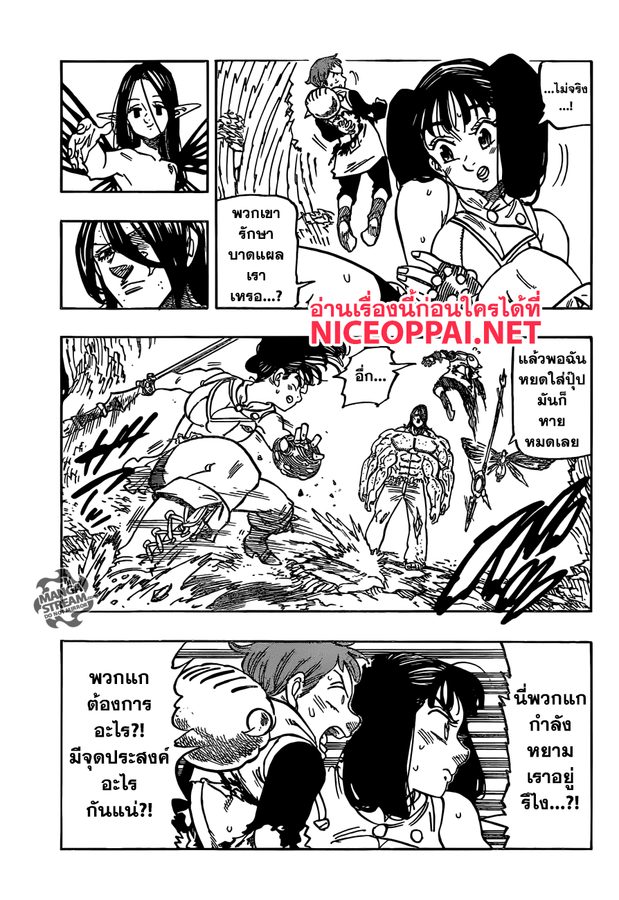 อ่าน Nanatsu no Taizai