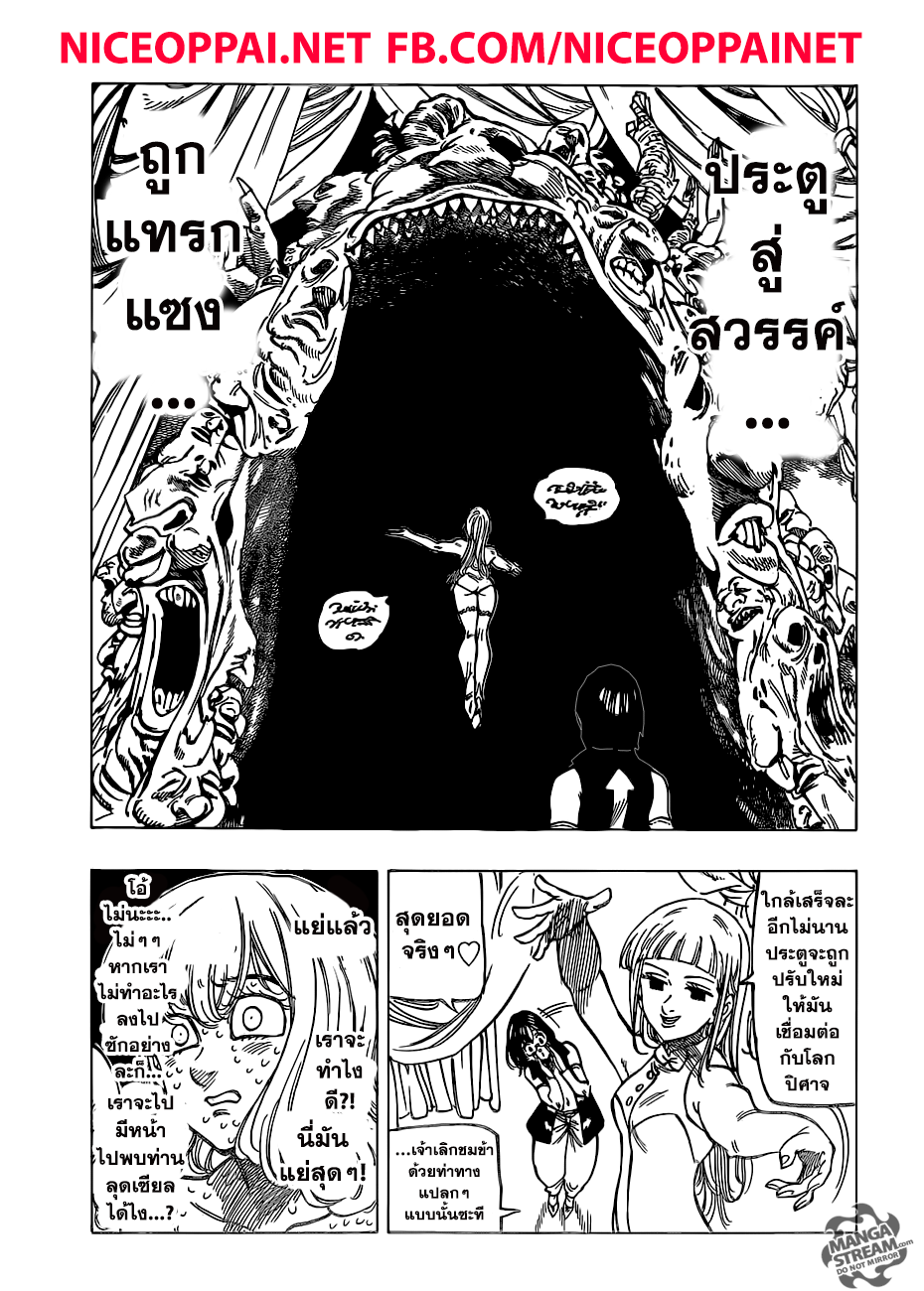 อ่าน Nanatsu no Taizai