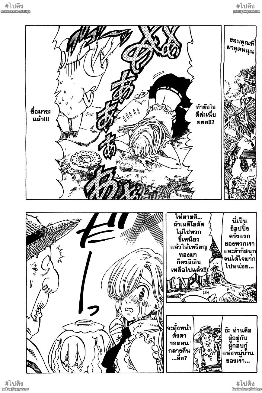 อ่าน Nanatsu no Taizai