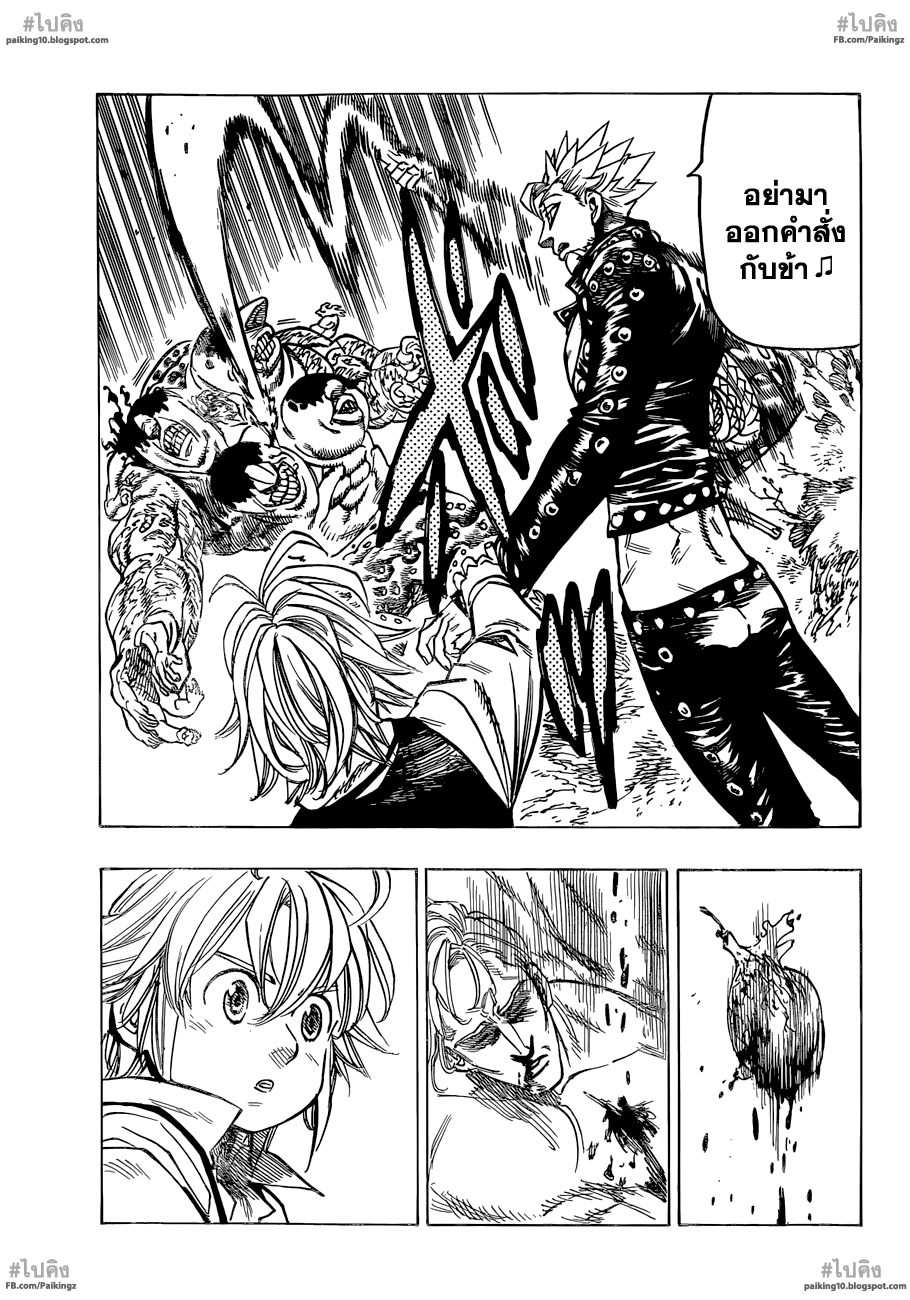 อ่าน Nanatsu no Taizai