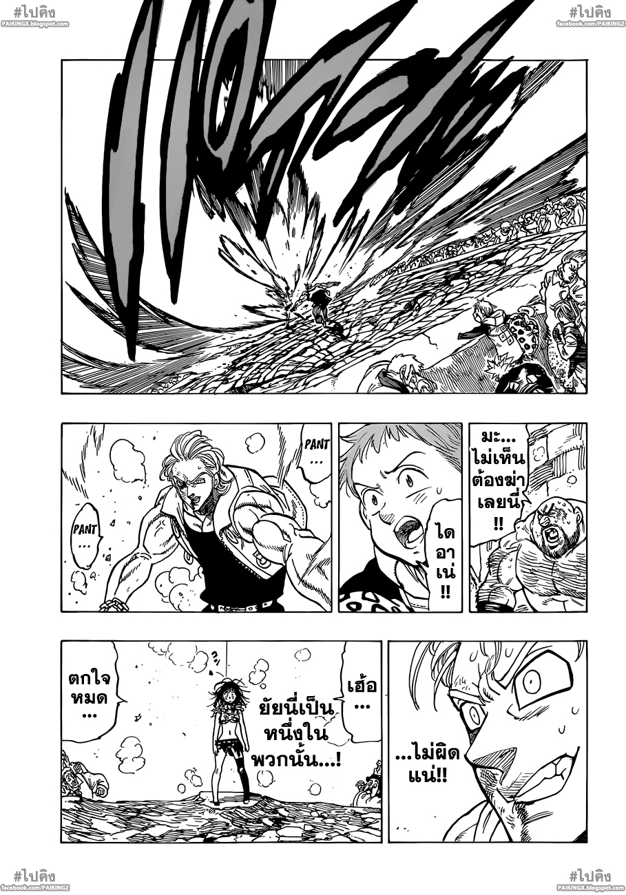 อ่าน Nanatsu no Taizai