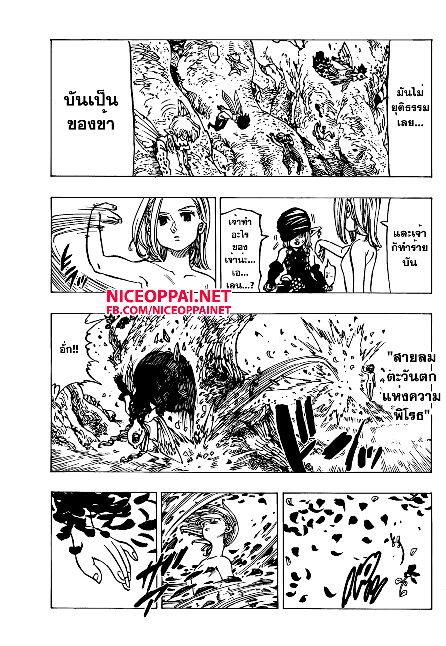 อ่าน Nanatsu no Taizai