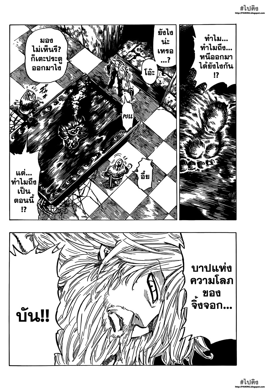 อ่าน Nanatsu no Taizai