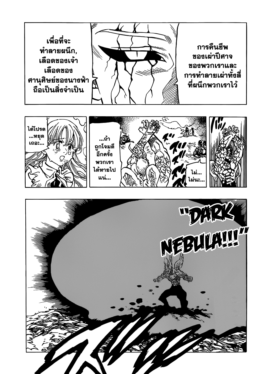 อ่าน Nanatsu no Taizai