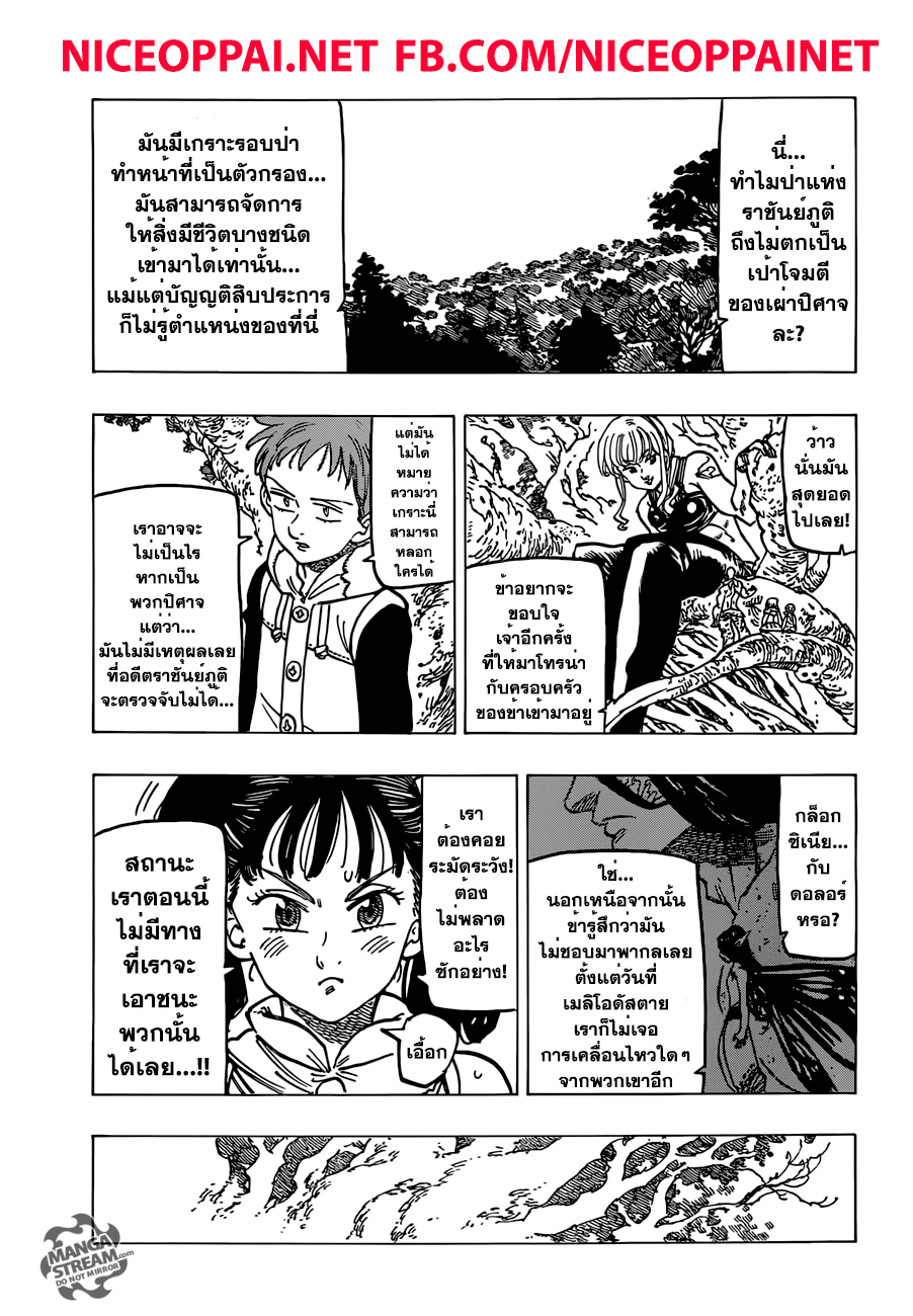 อ่าน Nanatsu no Taizai