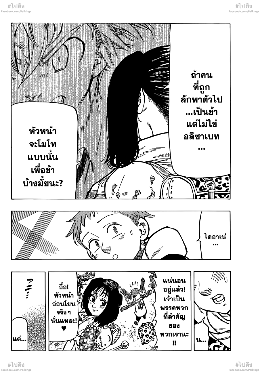 อ่าน Nanatsu no Taizai