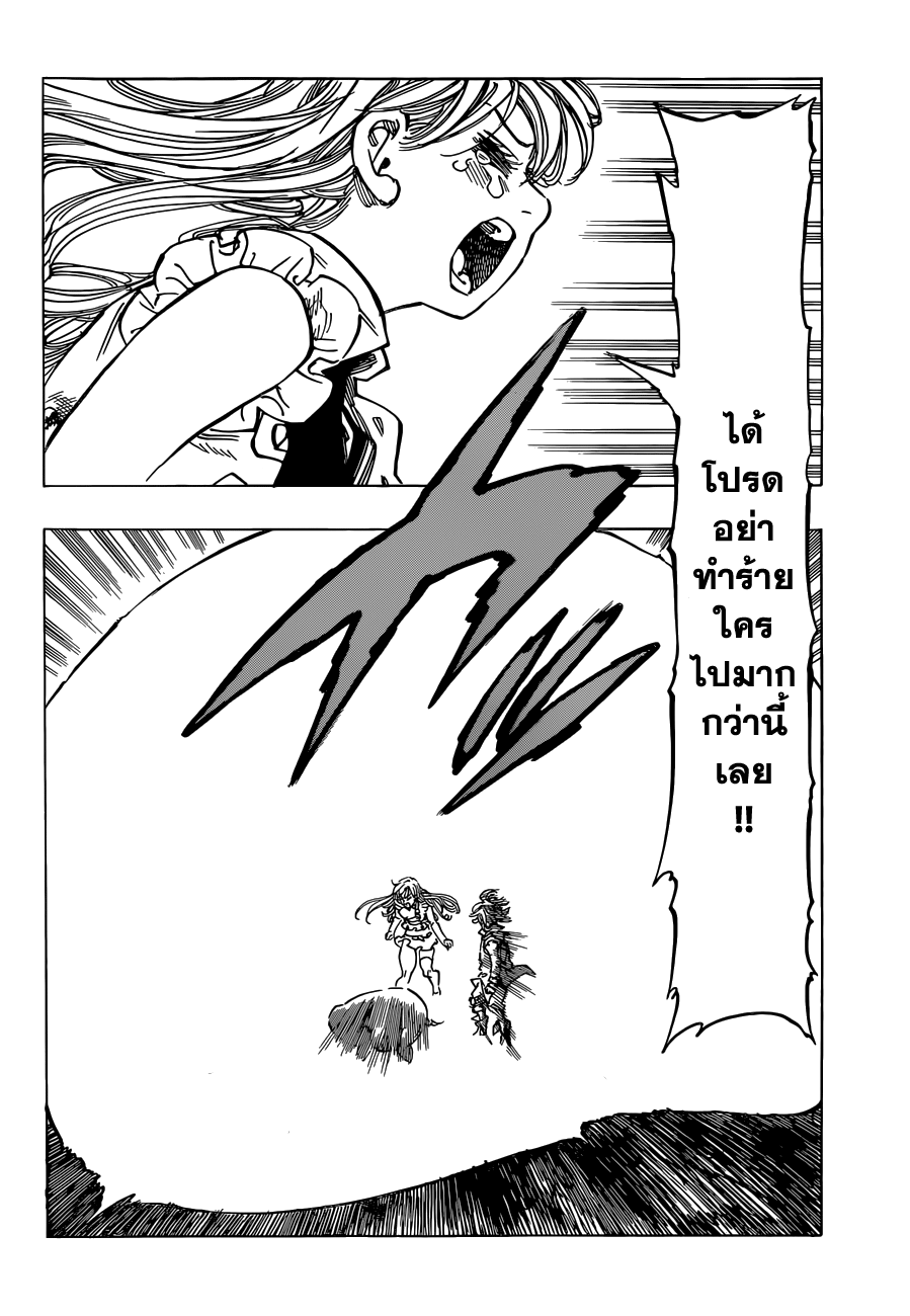 อ่าน Nanatsu no Taizai