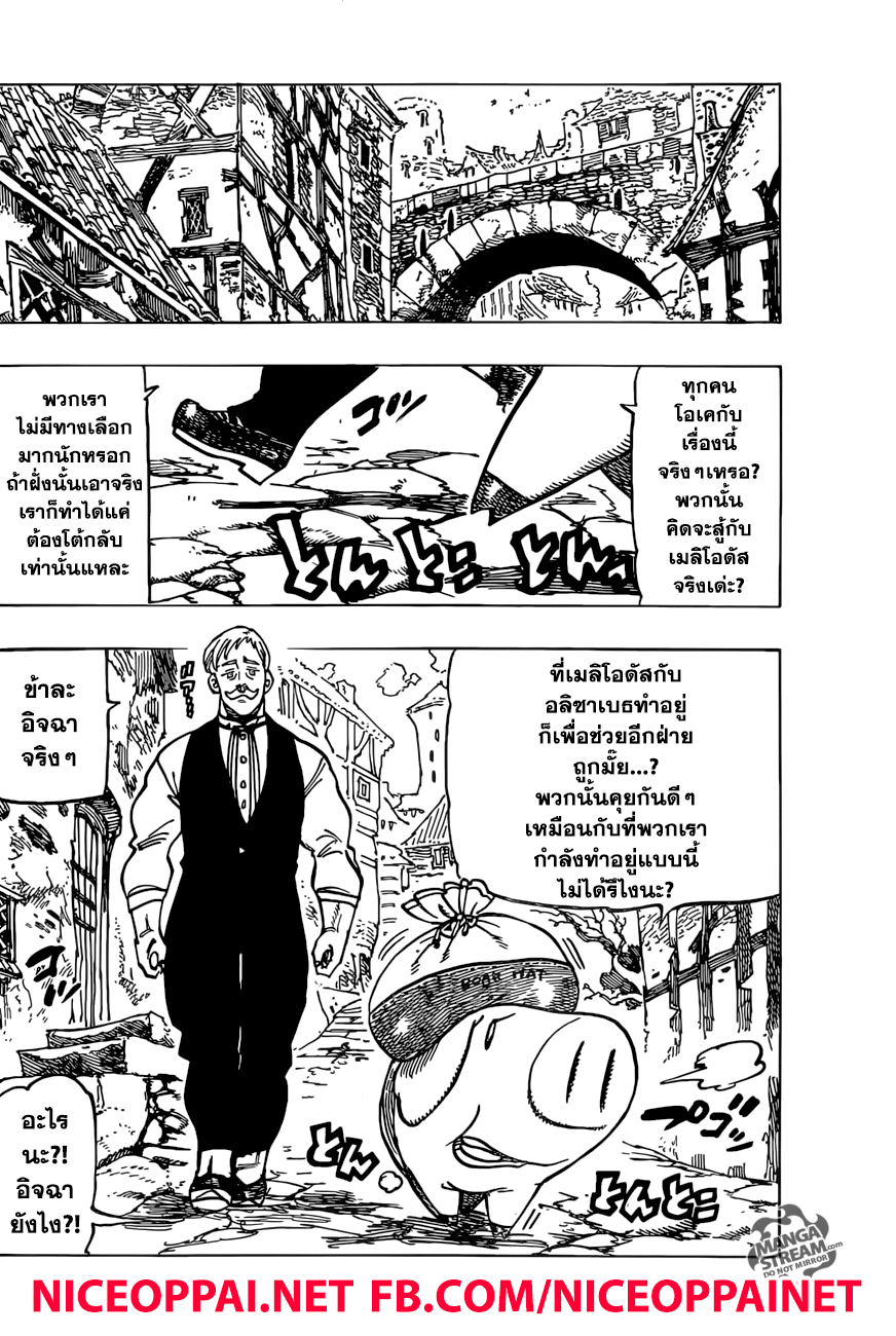 อ่าน Nanatsu no Taizai