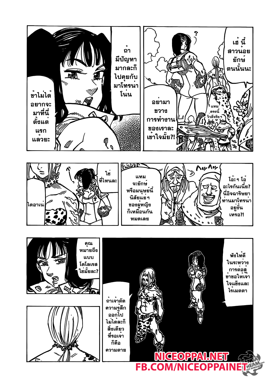 อ่าน Nanatsu no Taizai