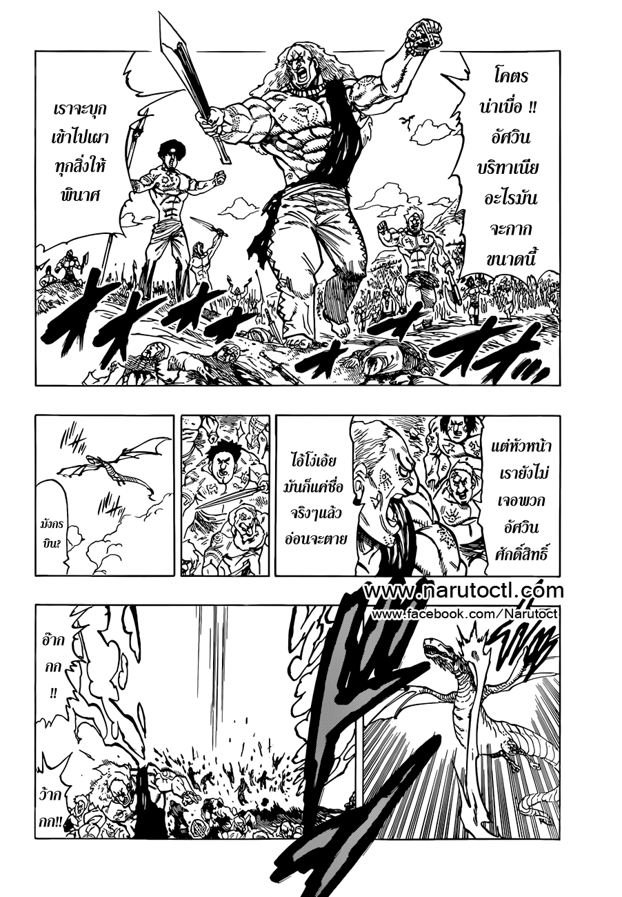 อ่าน Nanatsu no Taizai