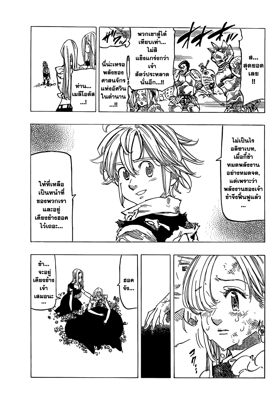 อ่าน Nanatsu no Taizai