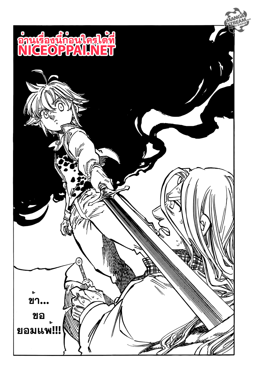 อ่าน Nanatsu no Taizai