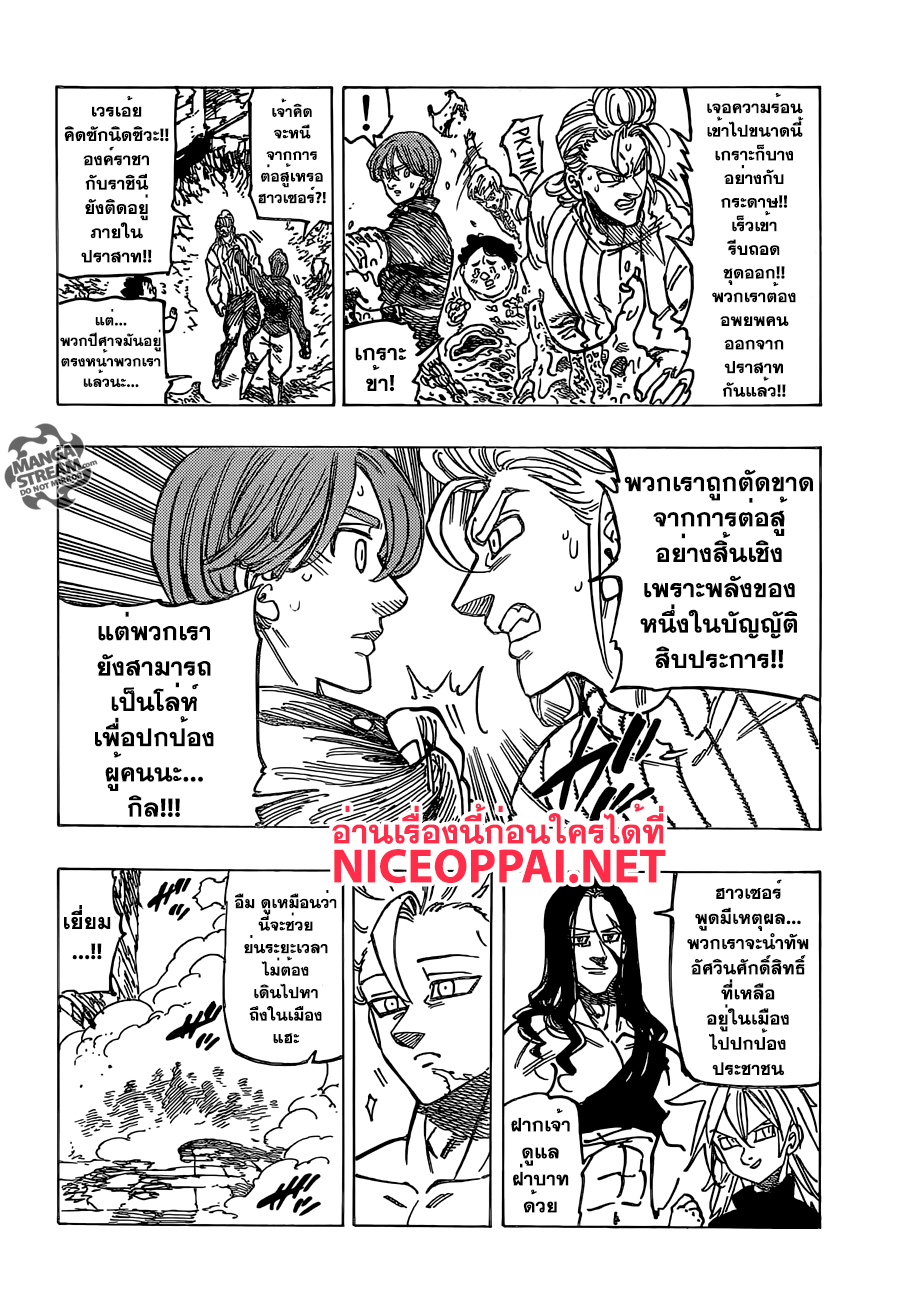 อ่าน Nanatsu no Taizai