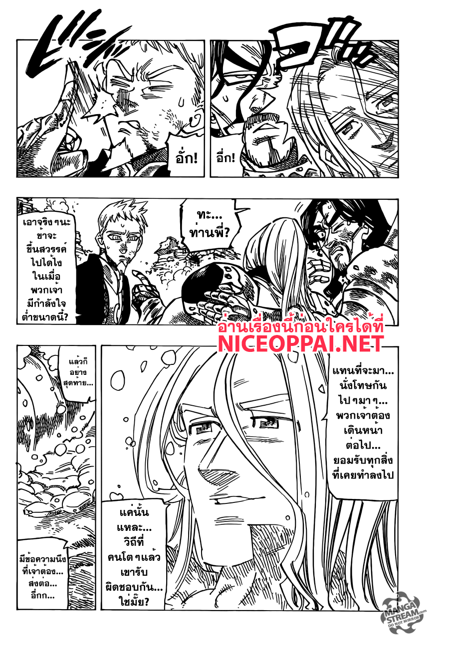 อ่าน Nanatsu no Taizai