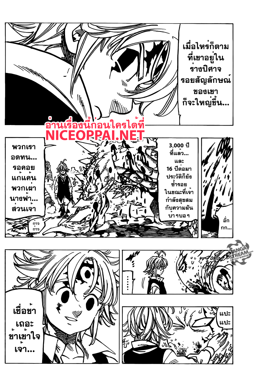 อ่าน Nanatsu no Taizai