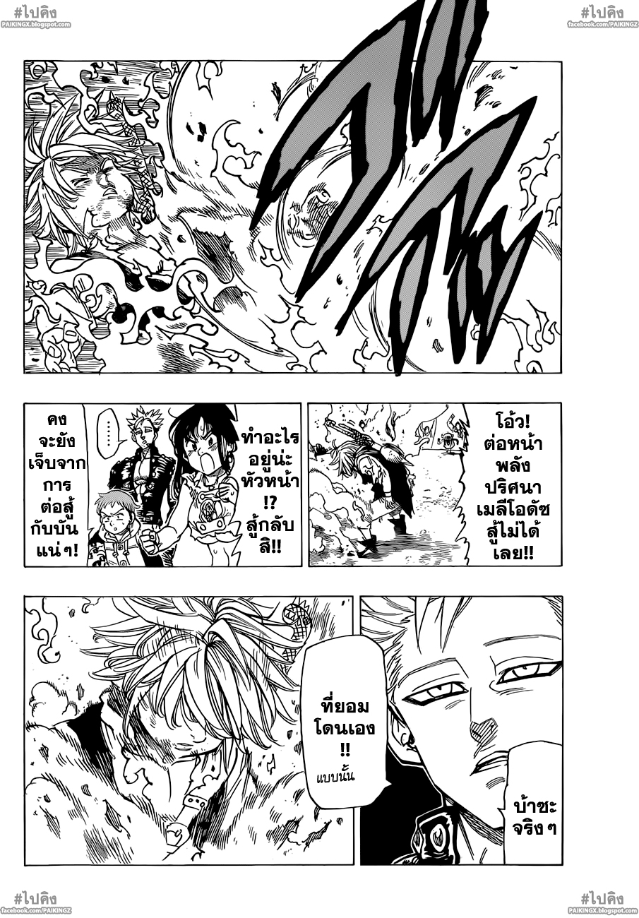 อ่าน Nanatsu no Taizai