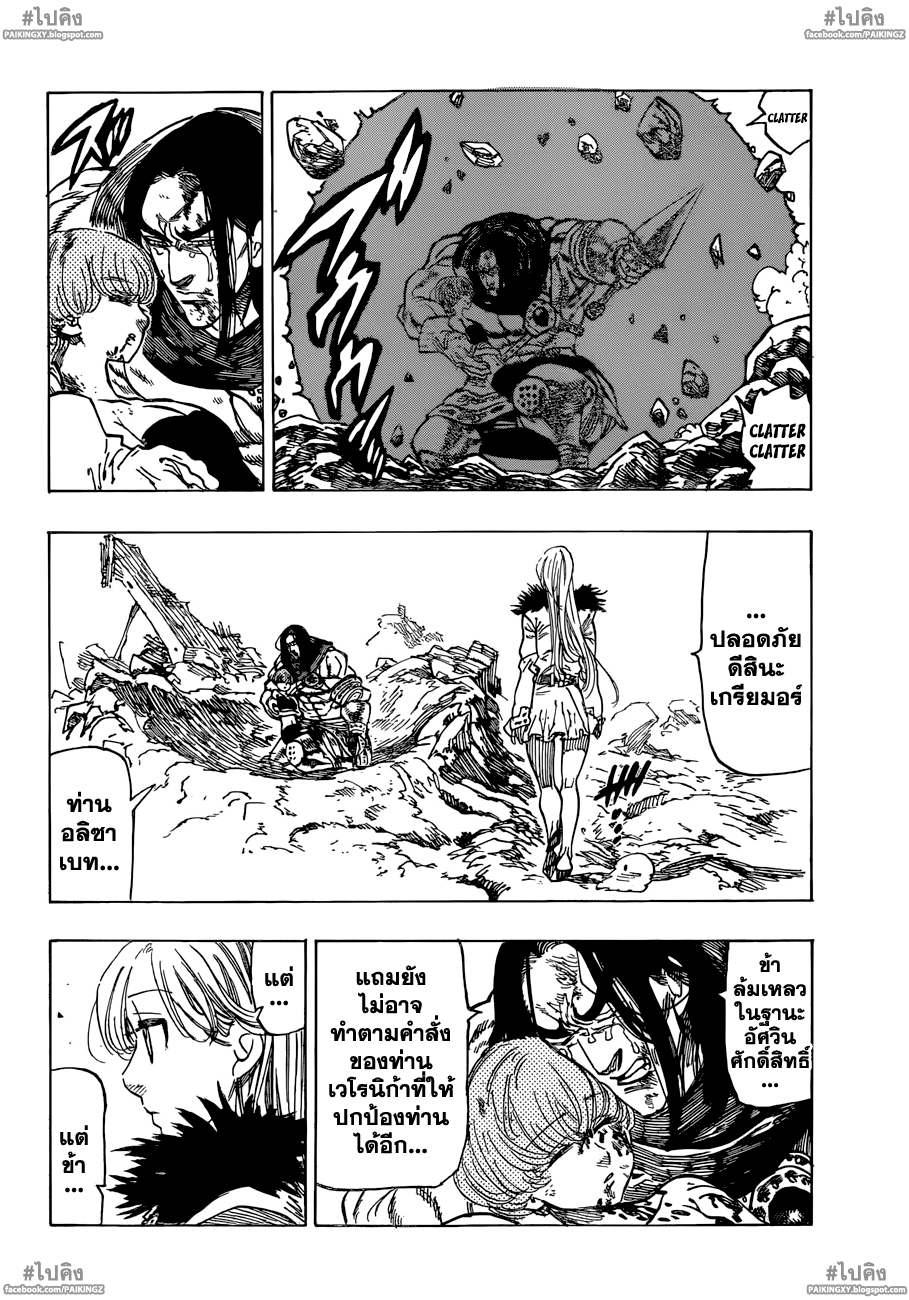 อ่าน Nanatsu no Taizai