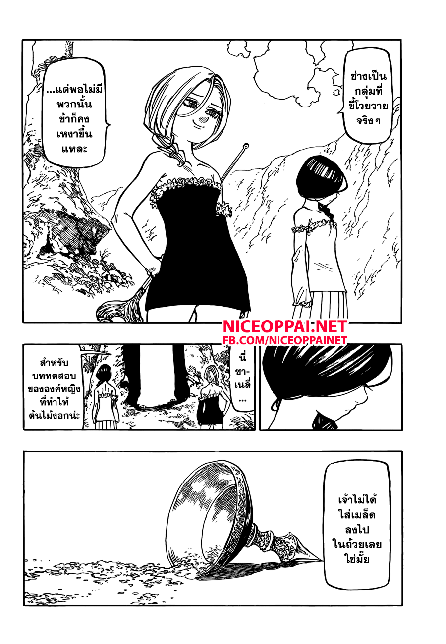 อ่าน Nanatsu no Taizai